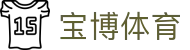 宝博体育 - (中国)鹤岗宝博体育商贸股份有限公司欢迎您